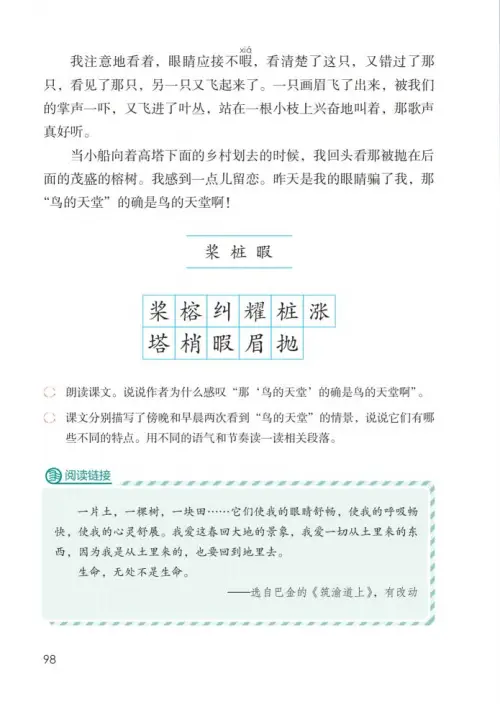 图片[103]-五年级语文上册-黑马库