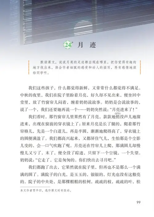 图片[104]-五年级语文上册-黑马库