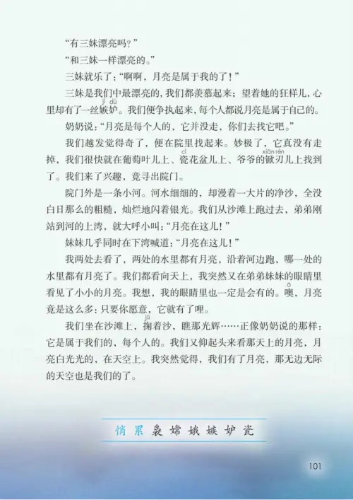 图片[106]-五年级语文上册-黑马库