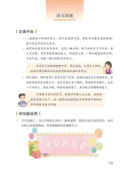 图片[108]-五年级语文上册-黑马库