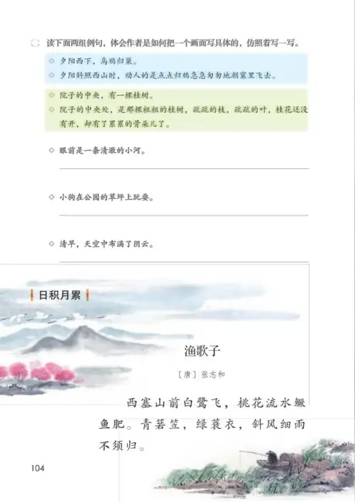 图片[109]-五年级语文上册-黑马库