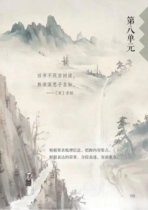 图片[110]-五年级语文上册-黑马库