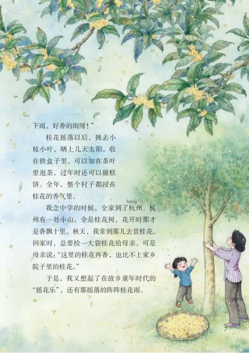 图片[12]-五年级语文上册-黑马库