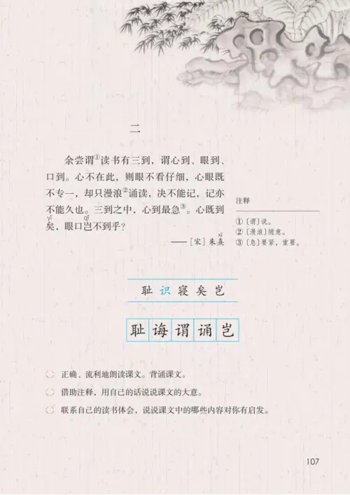 图片[112]-五年级语文上册-黑马库