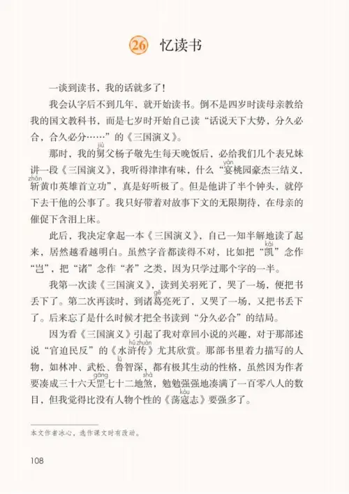图片[113]-五年级语文上册-黑马库