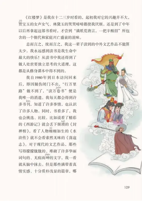 图片[114]-五年级语文上册-黑马库
