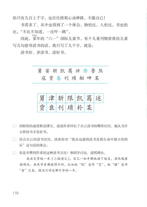 图片[115]-五年级语文上册-黑马库