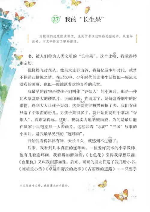 图片[116]-五年级语文上册-黑马库
