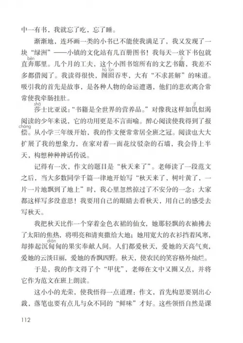 图片[117]-五年级语文上册-黑马库