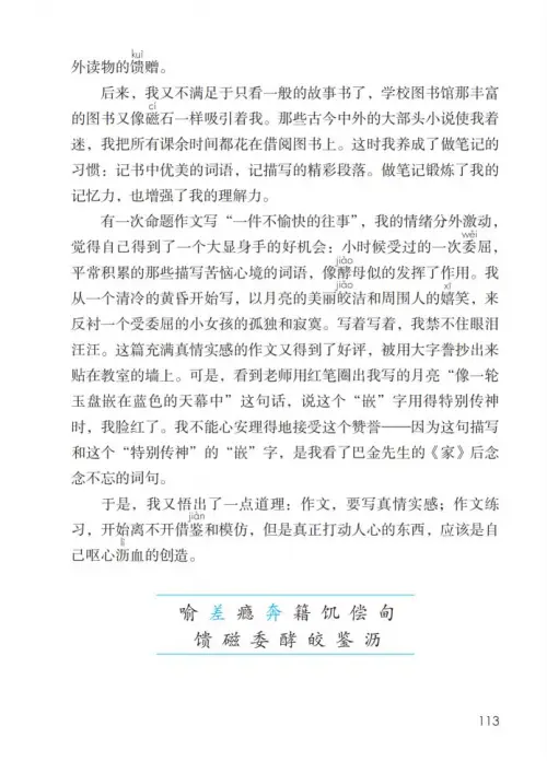 图片[118]-五年级语文上册-黑马库