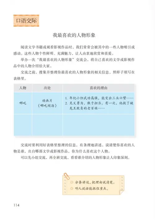图片[119]-五年级语文上册-黑马库