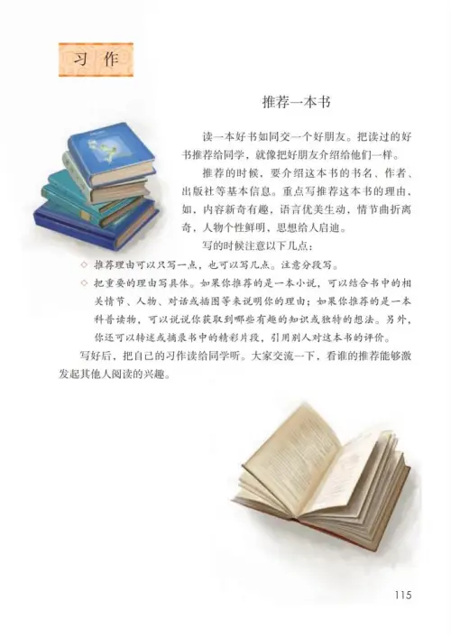 图片[120]-五年级语文上册-黑马库