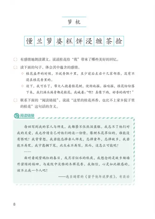 图片[13]-五年级语文上册-黑马库