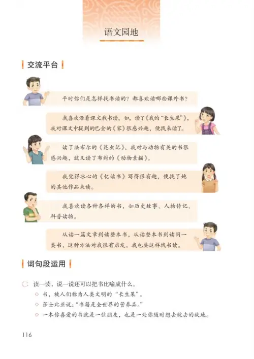 图片[121]-五年级语文上册-黑马库