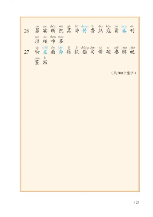 图片[126]-五年级语文上册-黑马库