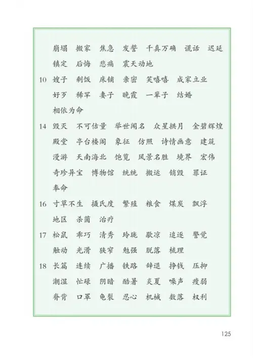 图片[130]-五年级语文上册-黑马库