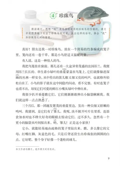 图片[14]-五年级语文上册-黑马库