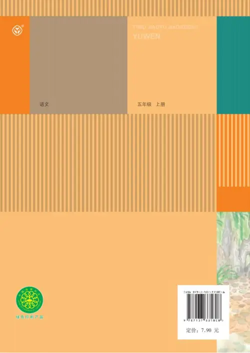 图片[134]-五年级语文上册-黑马库