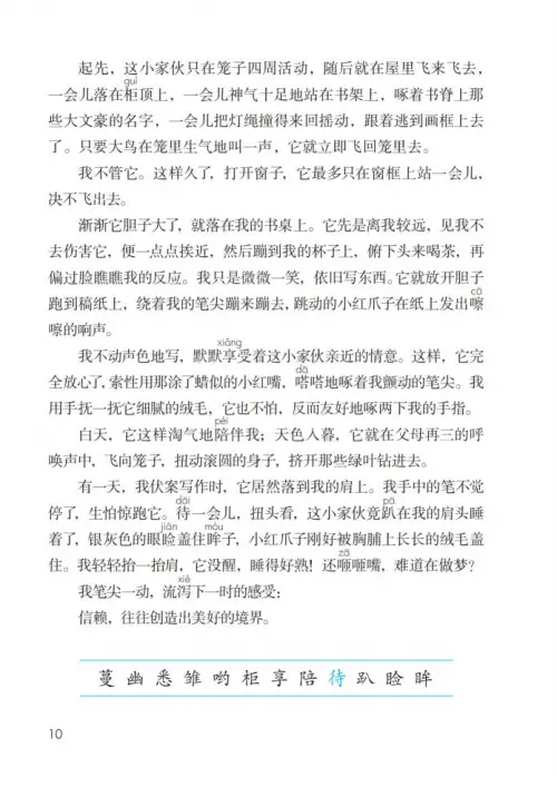 图片[15]-五年级语文上册-黑马库
