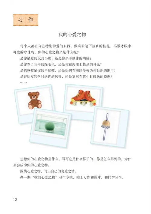图片[17]-五年级语文上册-黑马库