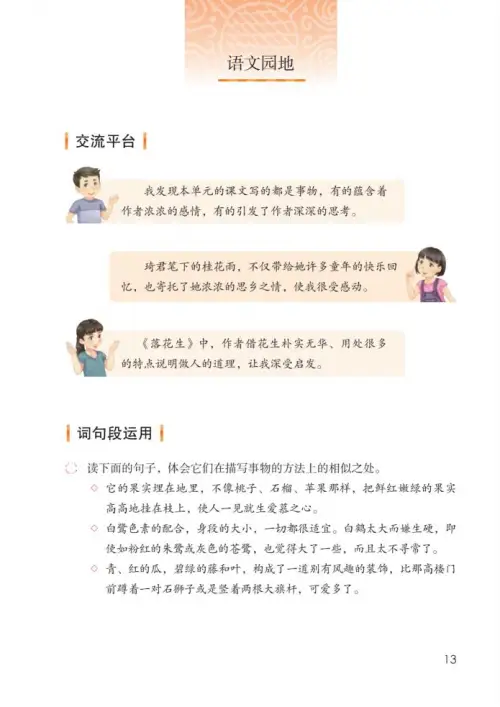 图片[18]-五年级语文上册-黑马库