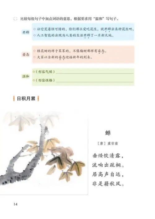 图片[19]-五年级语文上册-黑马库