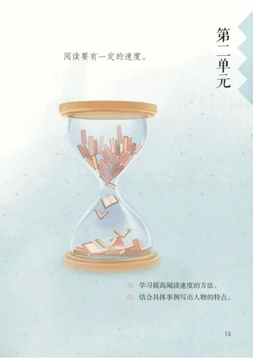 图片[20]-五年级语文上册-黑马库