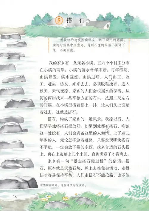 图片[21]-五年级语文上册-黑马库