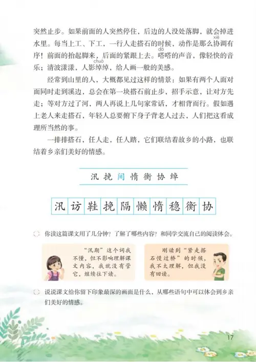 图片[22]-五年级语文上册-黑马库