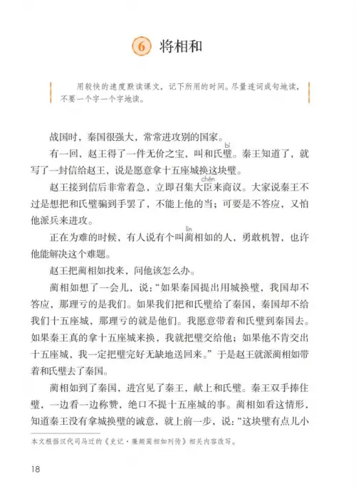 图片[23]-五年级语文上册-黑马库