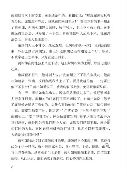 图片[25]-五年级语文上册-黑马库