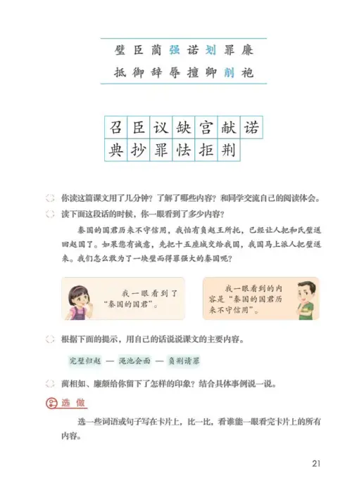 图片[26]-五年级语文上册-黑马库