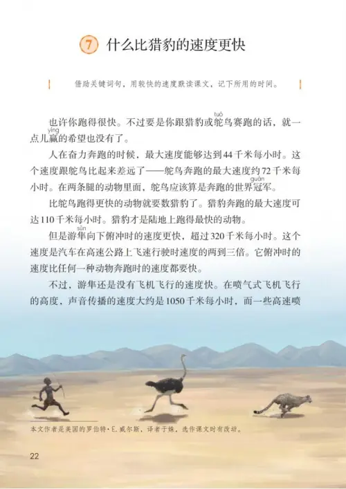 图片[27]-五年级语文上册-黑马库