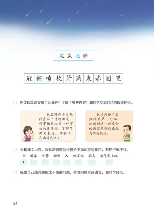 图片[29]-五年级语文上册-黑马库