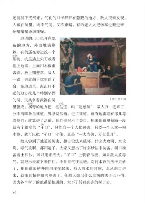 图片[31]-五年级语文上册-黑马库