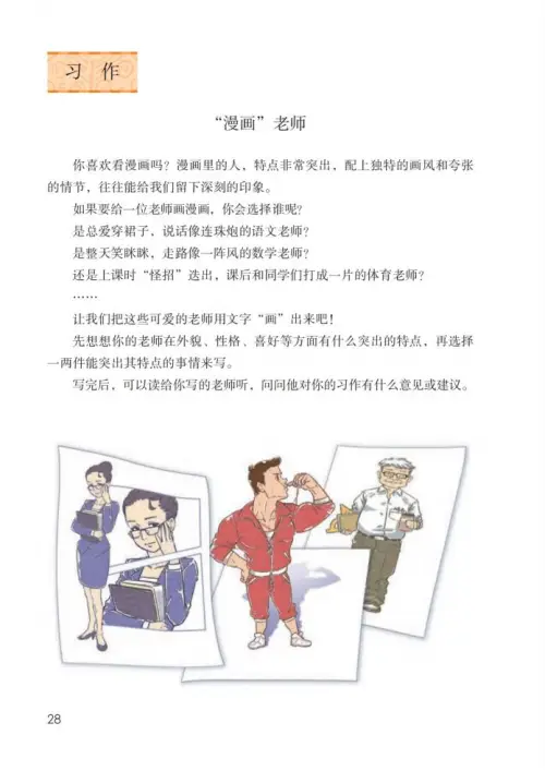 图片[33]-五年级语文上册-黑马库