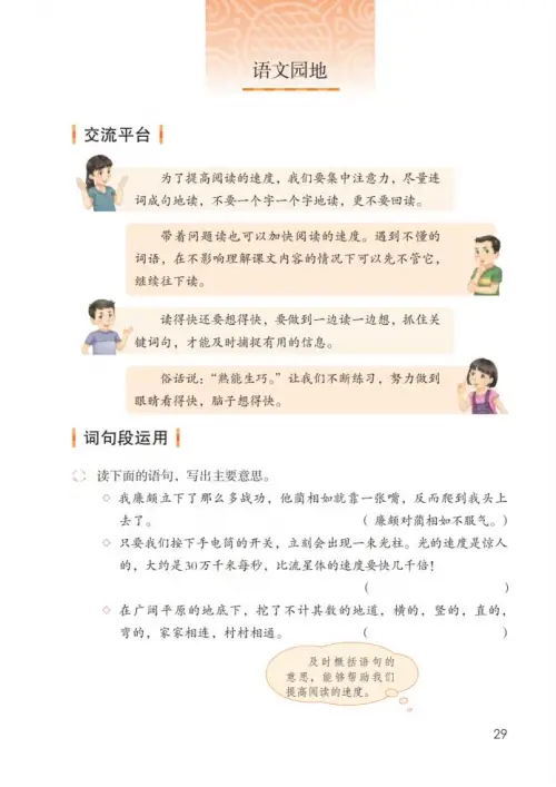 图片[34]-五年级语文上册-黑马库