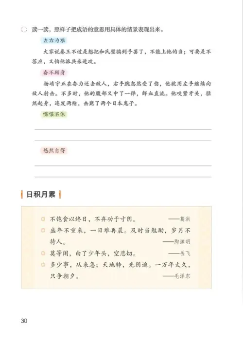 图片[35]-五年级语文上册-黑马库