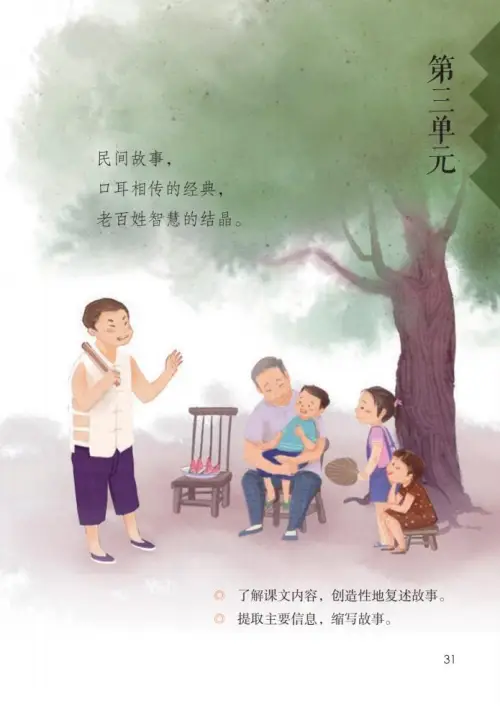 图片[36]-五年级语文上册-黑马库