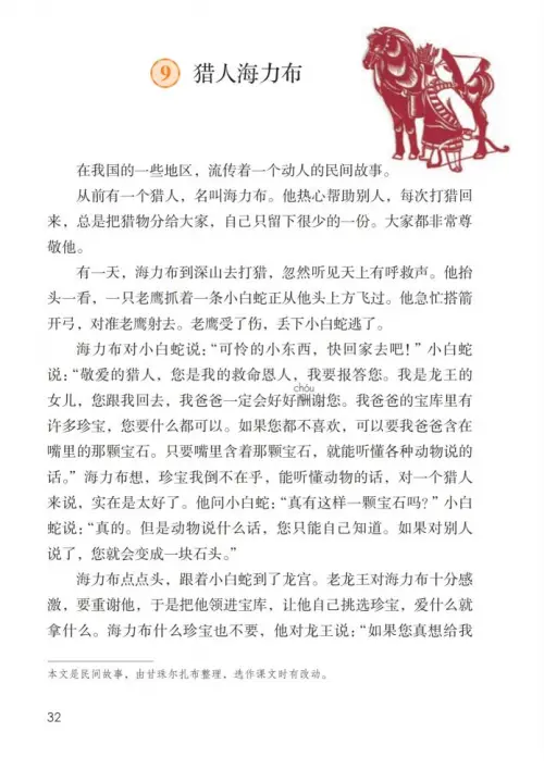 图片[37]-五年级语文上册-黑马库