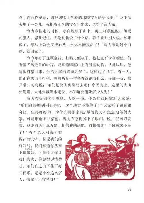 图片[38]-五年级语文上册-黑马库