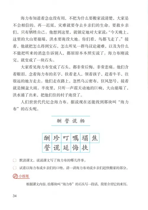 图片[39]-五年级语文上册-黑马库