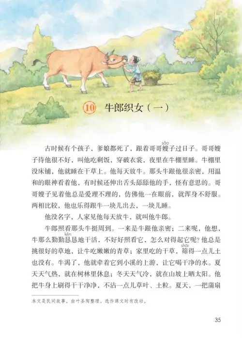 图片[40]-五年级语文上册-黑马库