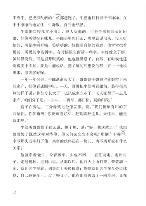 图片[41]-五年级语文上册-黑马库
