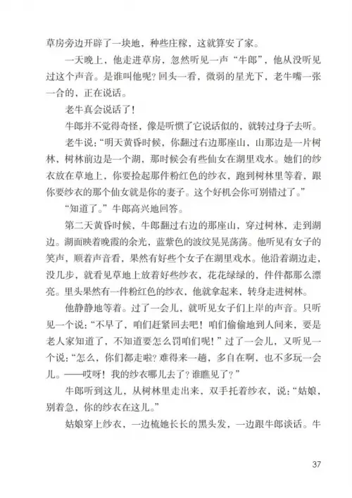 图片[42]-五年级语文上册-黑马库