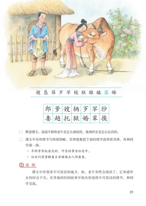 图片[44]-五年级语文上册-黑马库