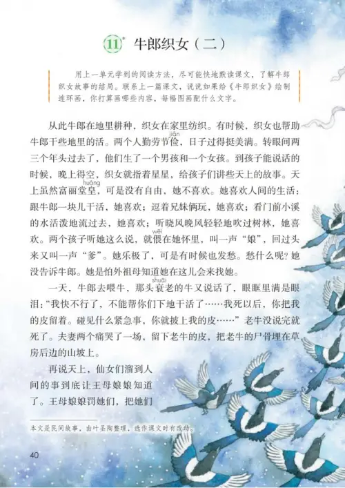 图片[45]-五年级语文上册-黑马库