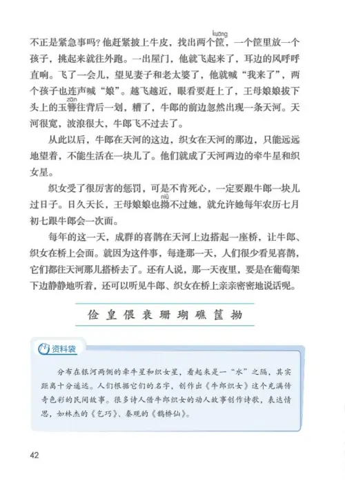图片[47]-五年级语文上册-黑马库