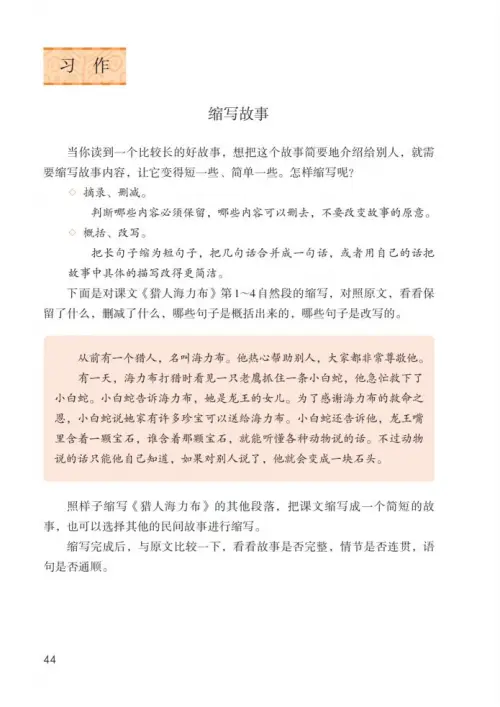 图片[49]-五年级语文上册-黑马库