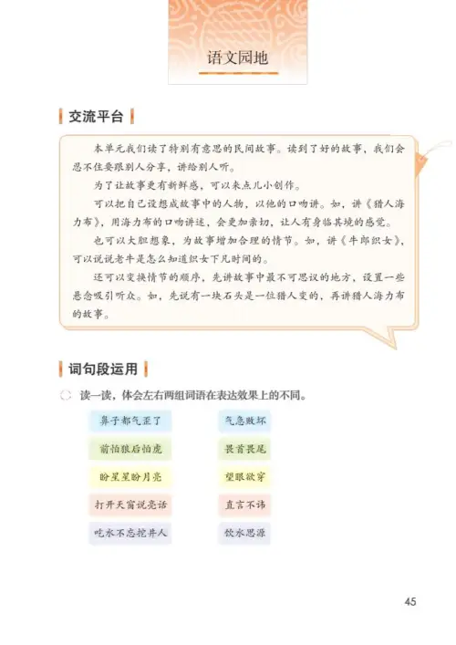 图片[50]-五年级语文上册-黑马库